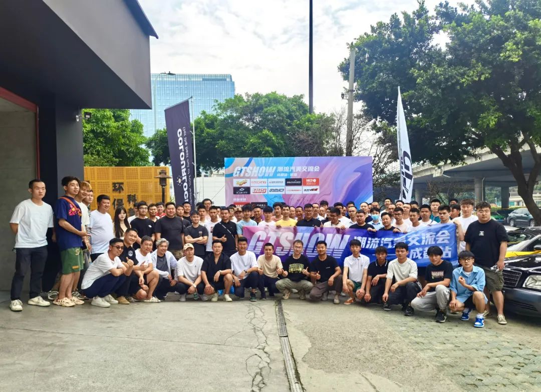 百店集结,成功搞钱|GT Show潮流汽美交流会-成都站,圆满结束 百店集结,成功搞钱|GT Show潮流汽美交流会-成都站,圆满结束