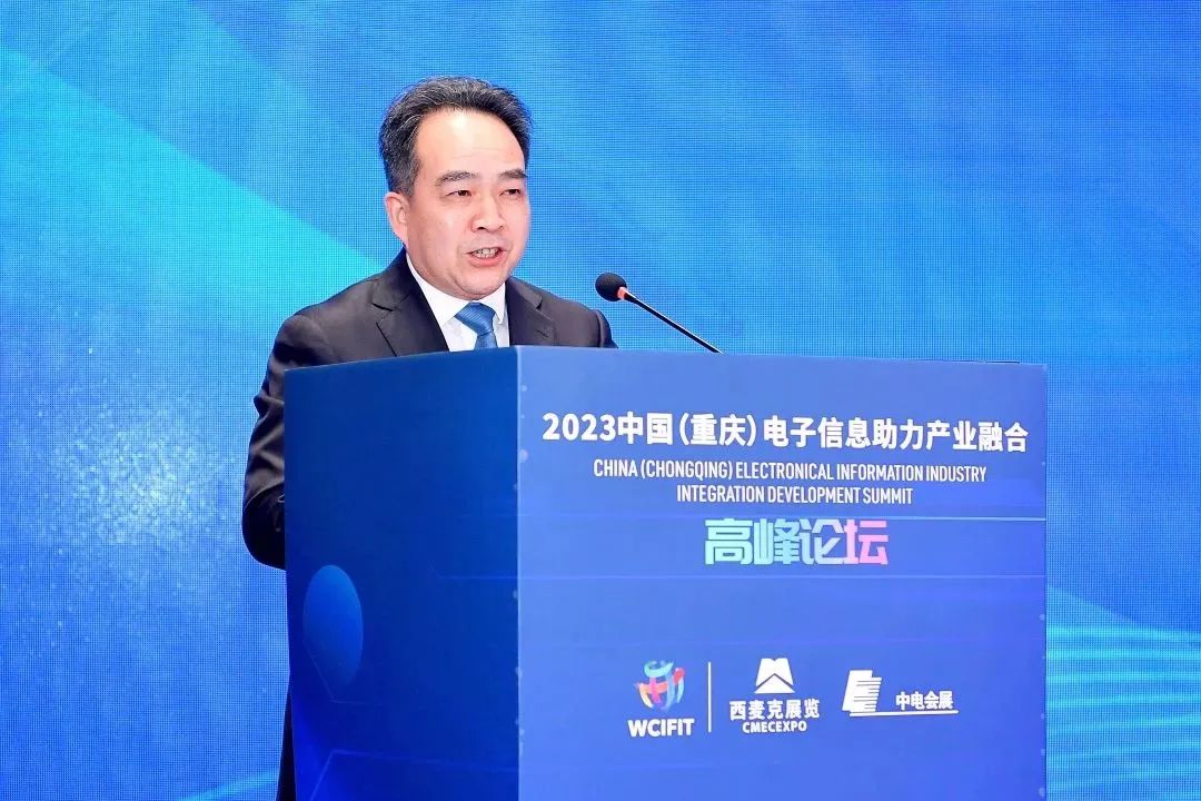 联动赋能 融合创新|2023中国(重庆)电子信息助力产业融合高峰论坛圆满举办 联动赋能 融合创新|2023中国(重庆)电子信息助力产业融合高峰论坛圆满举办
