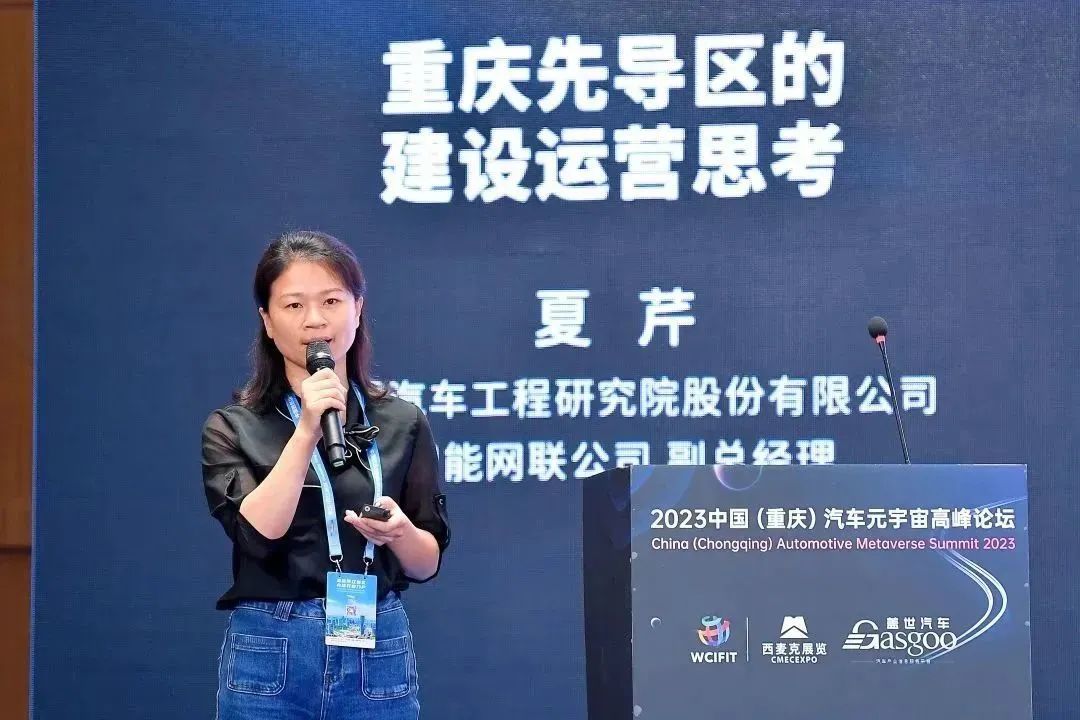 元宇宙助力汽车数字化转型|2023中国(重庆)汽车元宇宙高峰论坛成功举办 元宇宙助力汽车数字化转型|2023中国(重庆)汽车元宇宙高峰论坛成功举办