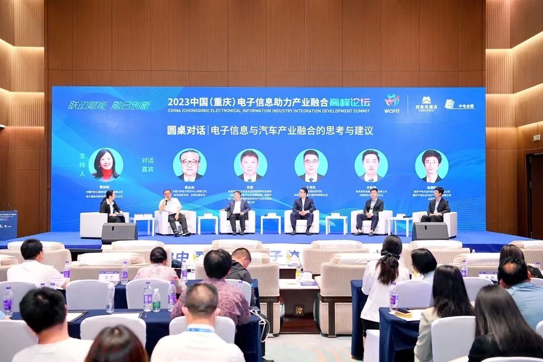 联动赋能 融合创新|2023中国(重庆)电子信息助力产业融合高峰论坛圆满举办 联动赋能 融合创新|2023中国(重庆)电子信息助力产业融合高峰论坛圆满举办