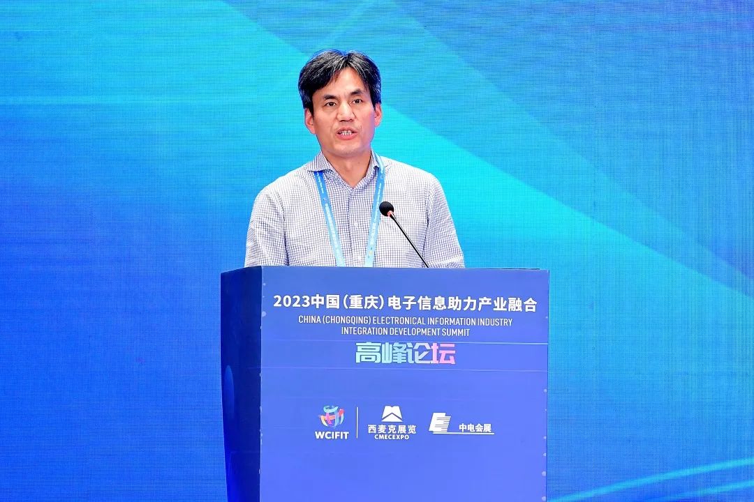 联动赋能 融合创新|2023中国(重庆)电子信息助力产业融合高峰论坛圆满举办 联动赋能 融合创新|2023中国(重庆)电子信息助力产业融合高峰论坛圆满举办