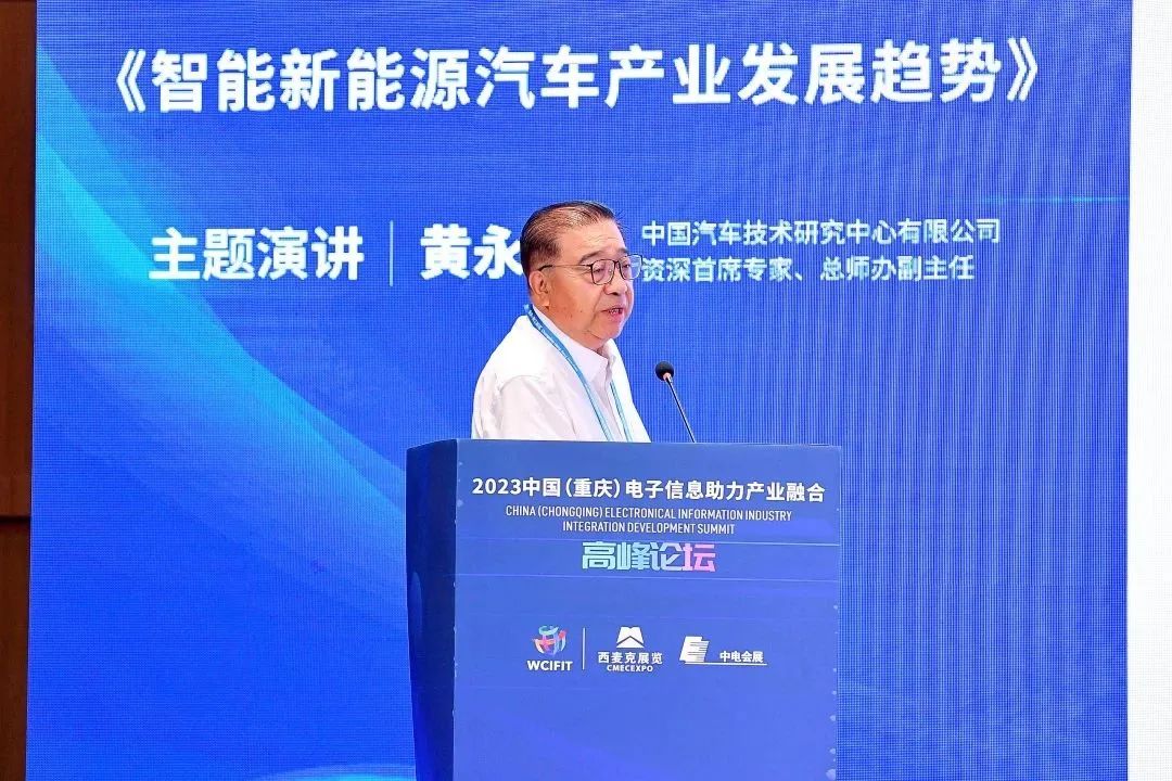 联动赋能 融合创新|2023中国(重庆)电子信息助力产业融合高峰论坛圆满举办 联动赋能 融合创新|2023中国(重庆)电子信息助力产业融合高峰论坛圆满举办