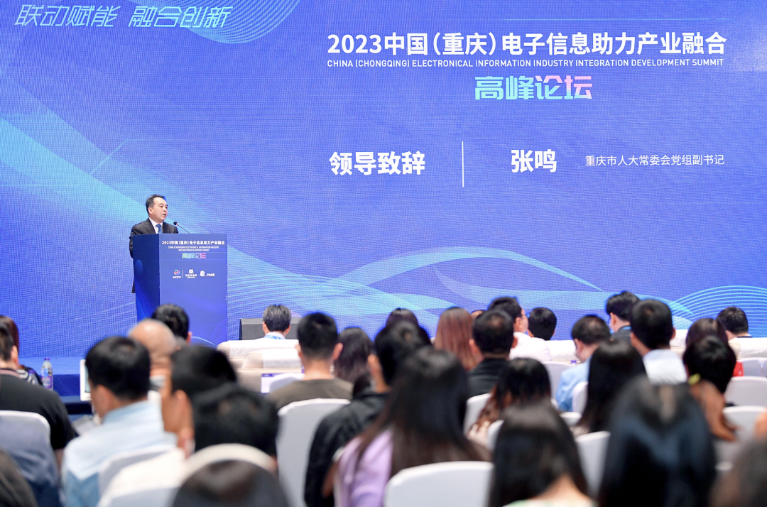 联动赋能 融合创新|2023中国(重庆)电子信息助力产业融合高峰论坛圆满举办 联动赋能 融合创新|2023中国(重庆)电子信息助力产业融合高峰论坛圆满举办