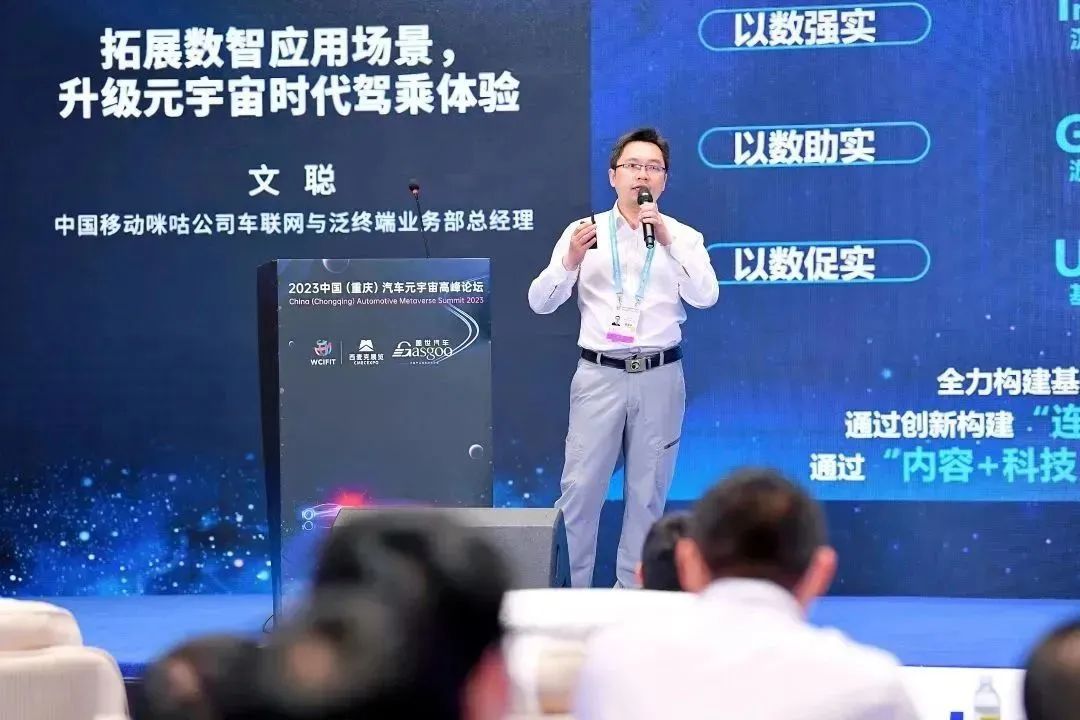 元宇宙助力汽车数字化转型|2023中国(重庆)汽车元宇宙高峰论坛成功举办 元宇宙助力汽车数字化转型|2023中国(重庆)汽车元宇宙高峰论坛成功举办