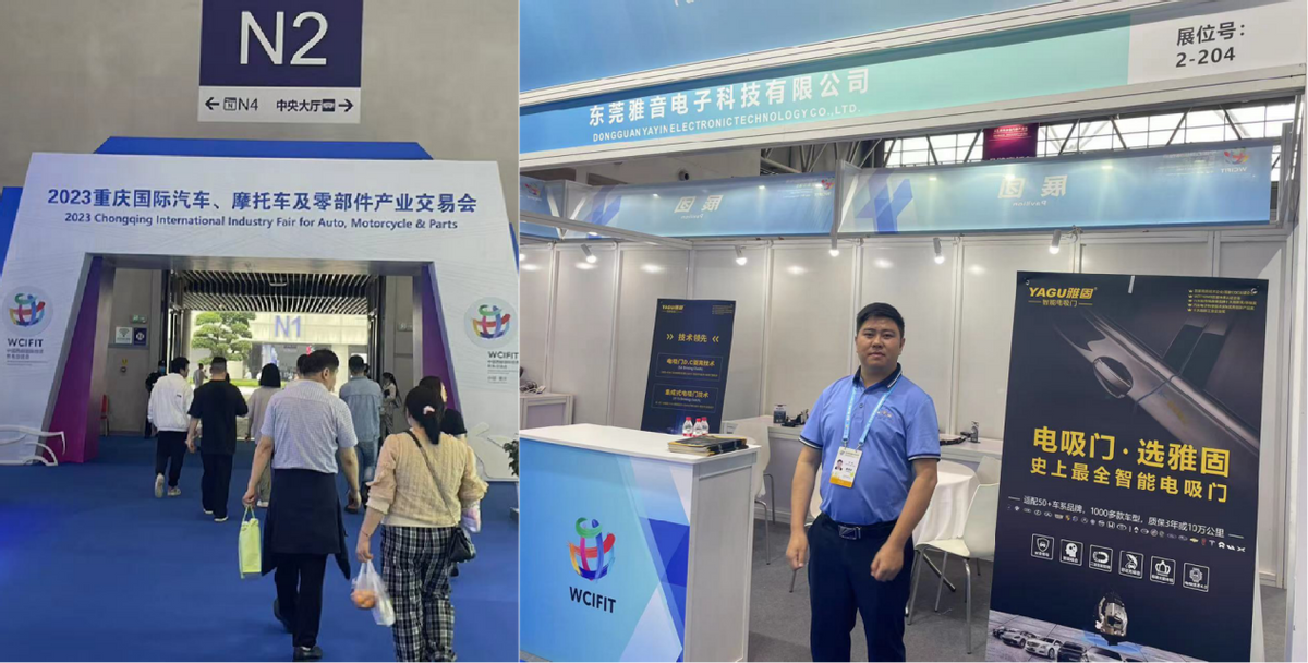 东莞雅音受邀参加重庆西洽会暨汽摩零部件产业交易会 东莞雅音受邀参加重庆西洽会暨汽摩零部件产业交易会