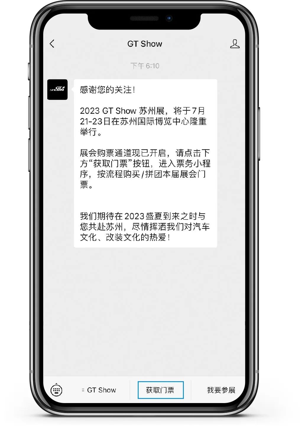 2023 GT Show 苏州展门票限免通道正式开启 2023 GT Show 苏州展门票限免通道正式开启