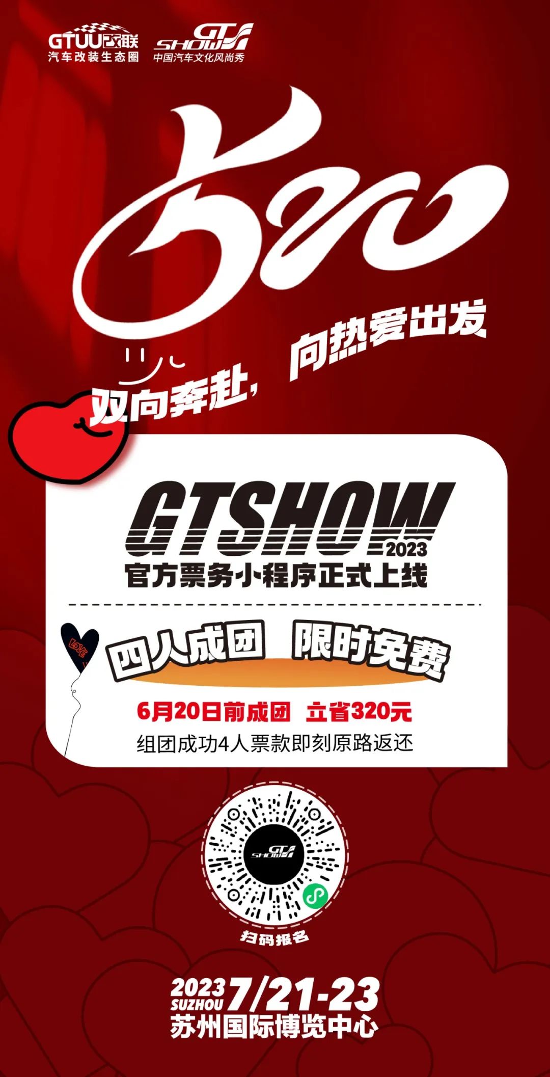 2023 GT Show 苏州展门票限免通道正式开启 2023 GT Show 苏州展门票限免通道正式开启