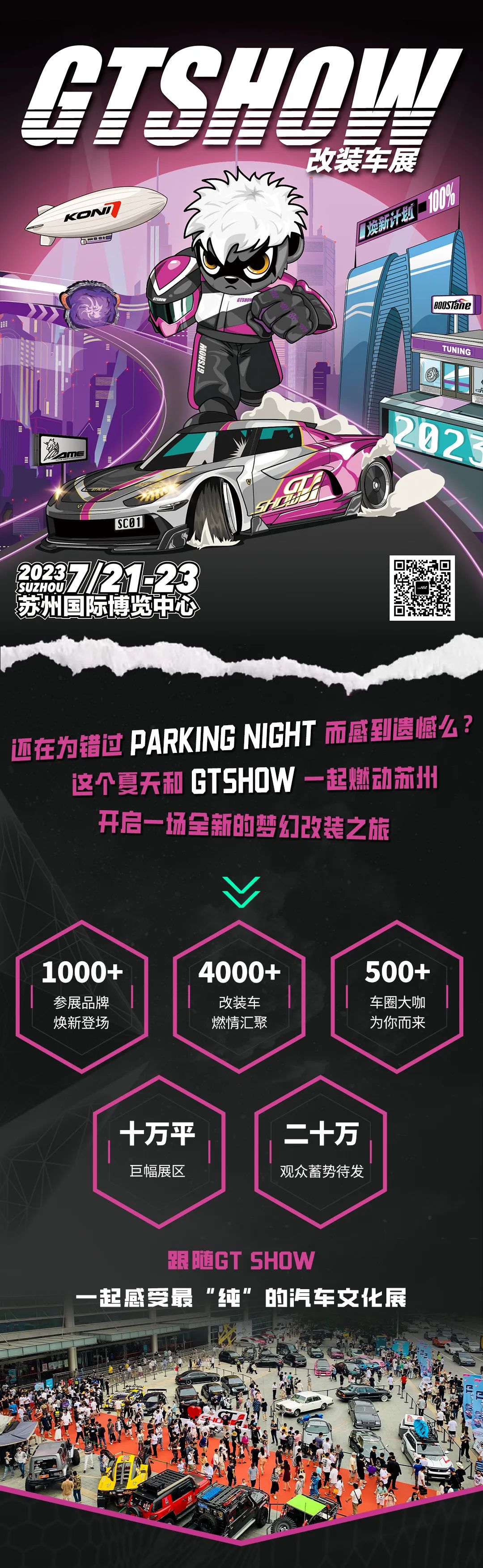 2023 GT Show 苏州展门票限免通道正式开启 2023 GT Show 苏州展门票限免通道正式开启