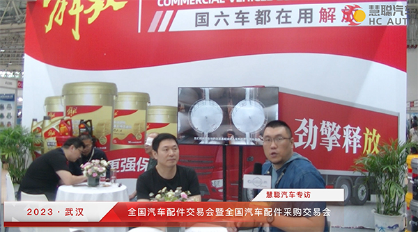 2023武汉全国汽配会丨慧聪汽车专访:湖北统力科技有限公司 2023武汉全国汽配会丨慧聪汽车专访:湖北统力科技有限公司