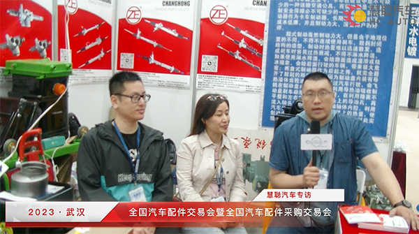 2023武汉全国汽配会丨慧聪汽车专访:瑞安市长虹车辆配件有限公司 2023武汉全国汽配会丨慧聪汽车专访:瑞安市长虹车辆配件有限公司