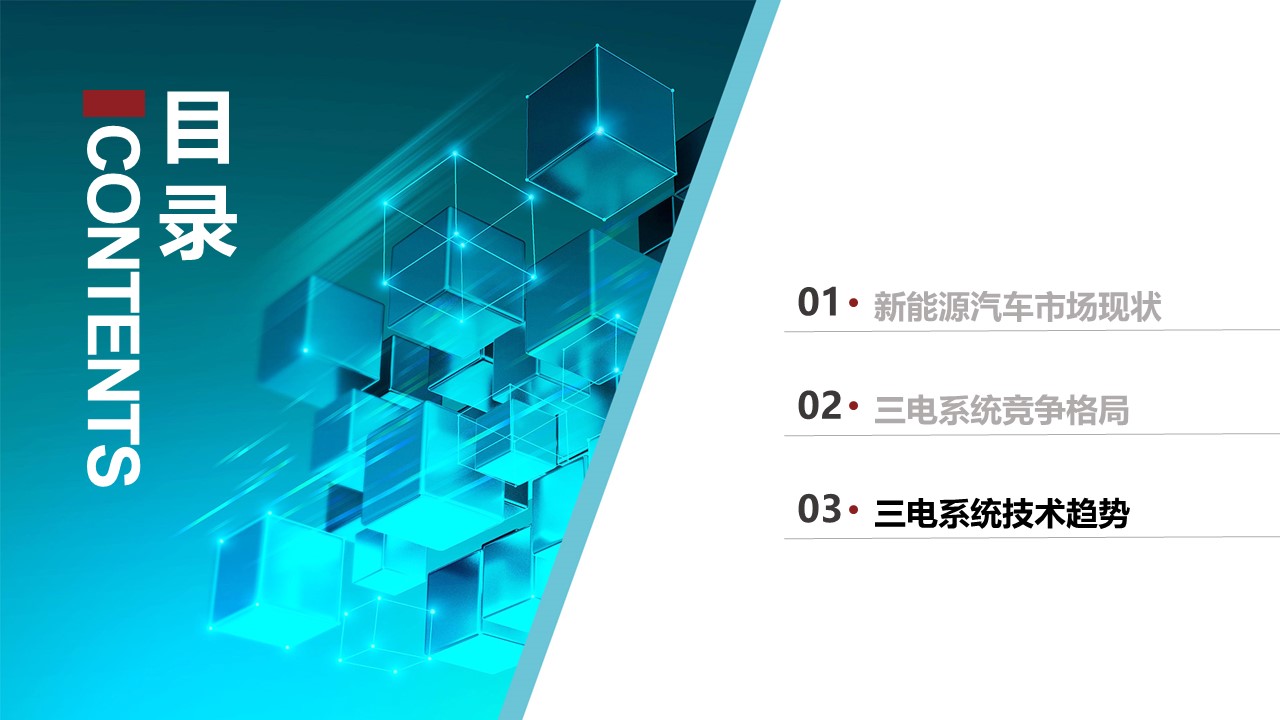 2023年4月新能源汽车三电系统洞察报告 2023年4月新能源汽车三电系统洞察报告