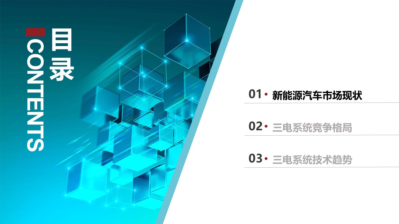 2023年4月新能源汽车三电系统洞察报告 2023年4月新能源汽车三电系统洞察报告