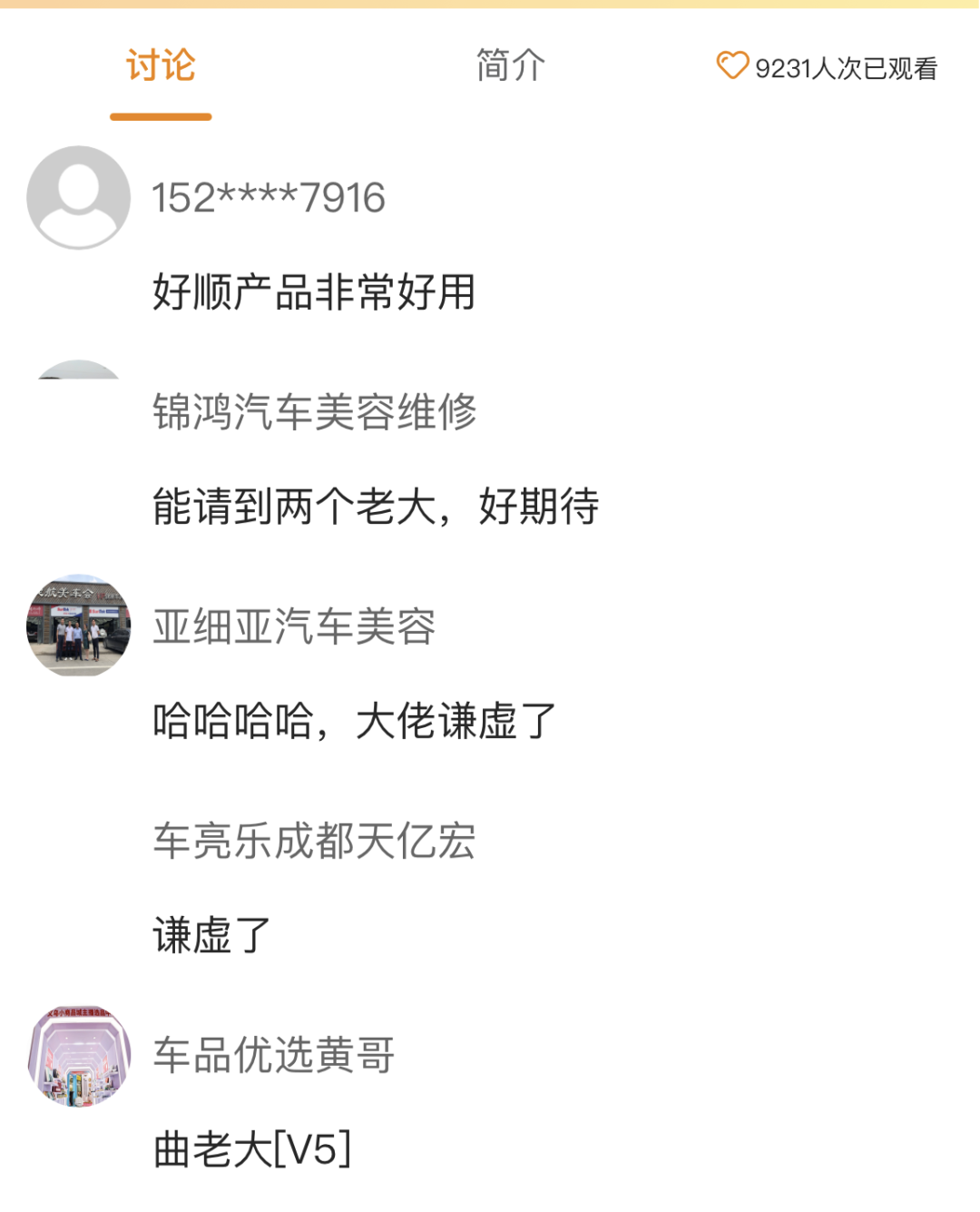 好顺科技:大佬风范,曲总首秀 好顺科技:大佬风范,曲总首秀