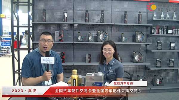 2023武汉全国汽配会丨慧聪汽车专访:美洲豹石油制品(北京)有限公司 2023武汉全国汽配会丨慧聪汽车专访:美洲豹石油制品(北京)有限公司