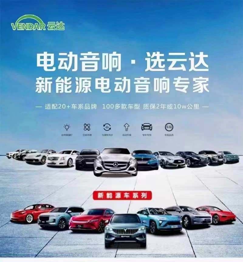 云达智能电动音响参展重庆汽摩配交易会大放异彩 云达智能电动音响参展重庆汽摩配交易会大放异彩