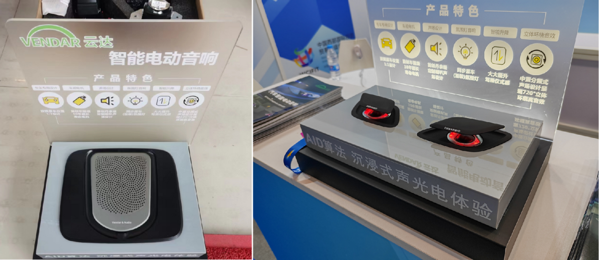 云达智能电动音响参展重庆汽摩配交易会大放异彩 云达智能电动音响参展重庆汽摩配交易会大放异彩