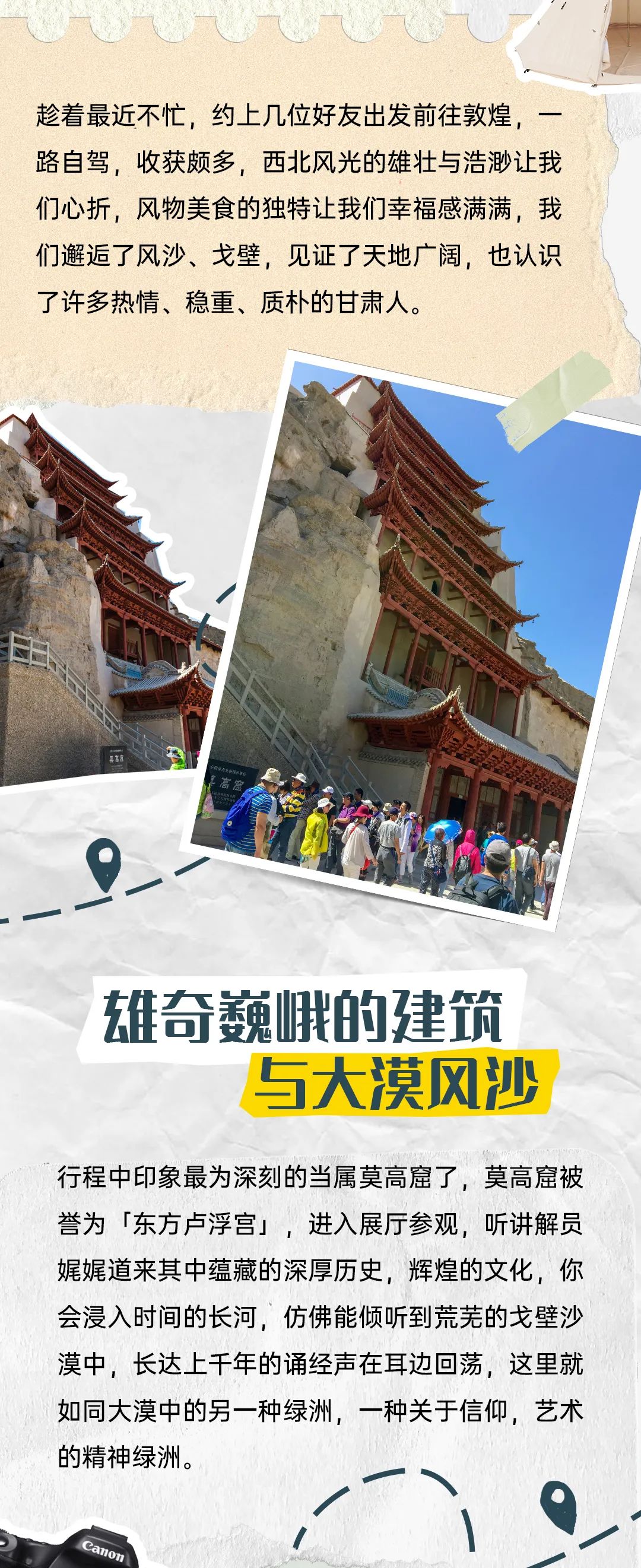 「通」行记 ： 西北之行，聆听戈壁风语