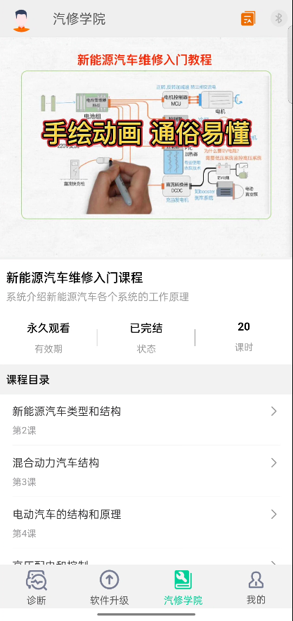 金奔腾在线学习平台“汽修学院”开通啦! 金奔腾在线学习平台“汽修学院”开通啦!