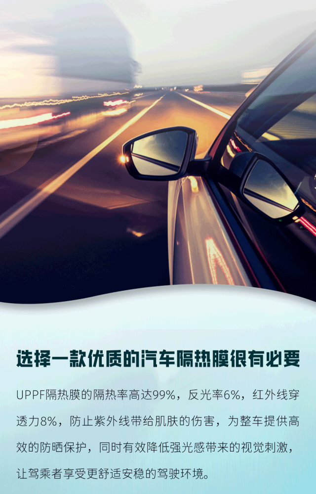 舒适度UP -- UPPF隔热膜为你打造清爽驾乘体验