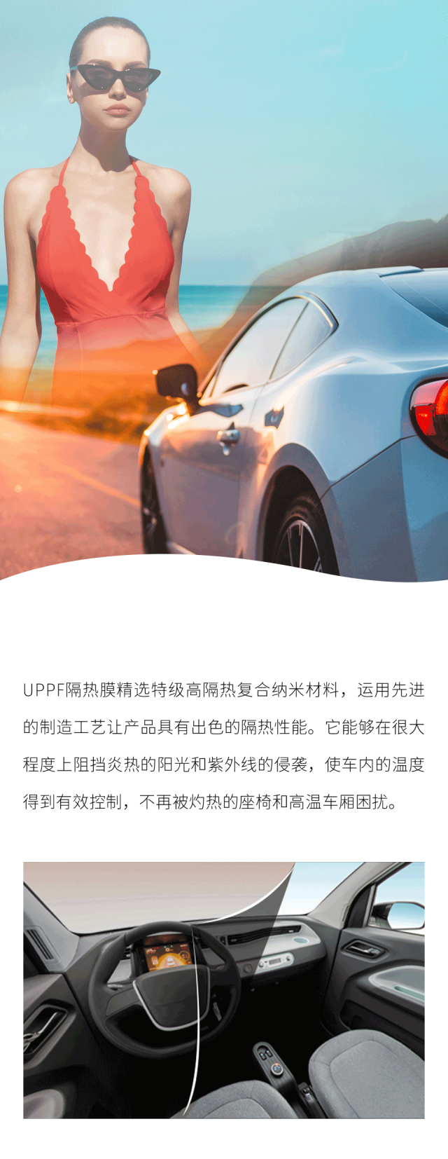 舒适度UP -- UPPF隔热膜为你打造清爽驾乘体验