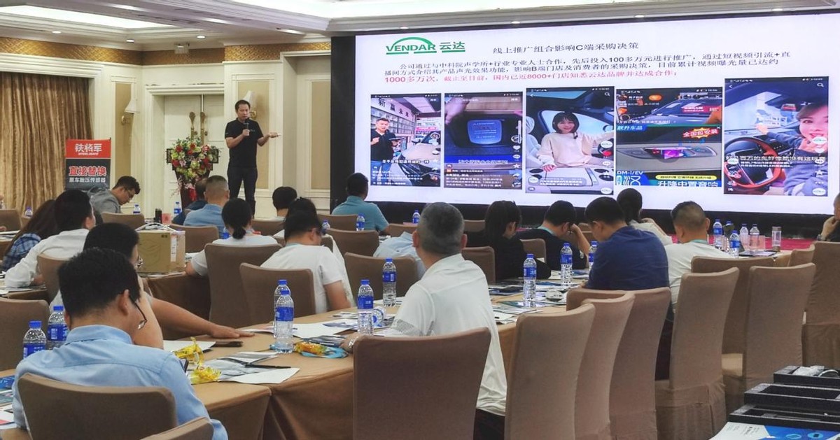 技术与销量加持 云达电动音响闪亮登场成都大会 技术与销量加持 云达电动音响闪亮登场成都大会