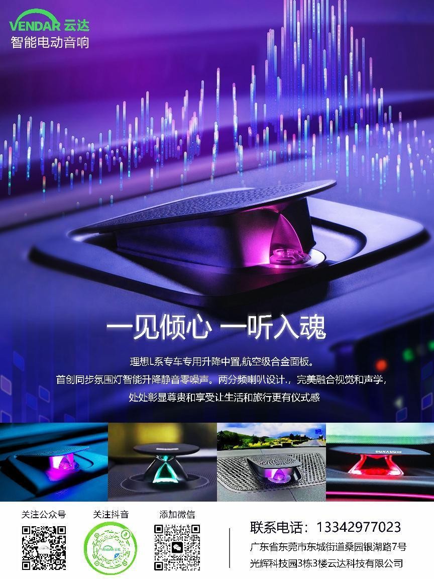 技术与销量加持 云达电动音响闪亮登场成都大会 技术与销量加持 云达电动音响闪亮登场成都大会