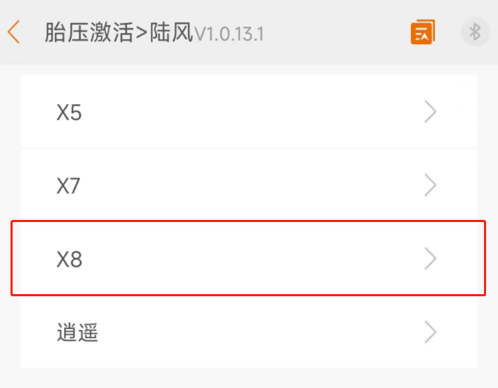 【维修案例】陆风X8(2017款)胎压匹配 【维修案例】陆风X8(2017款)胎压匹配
