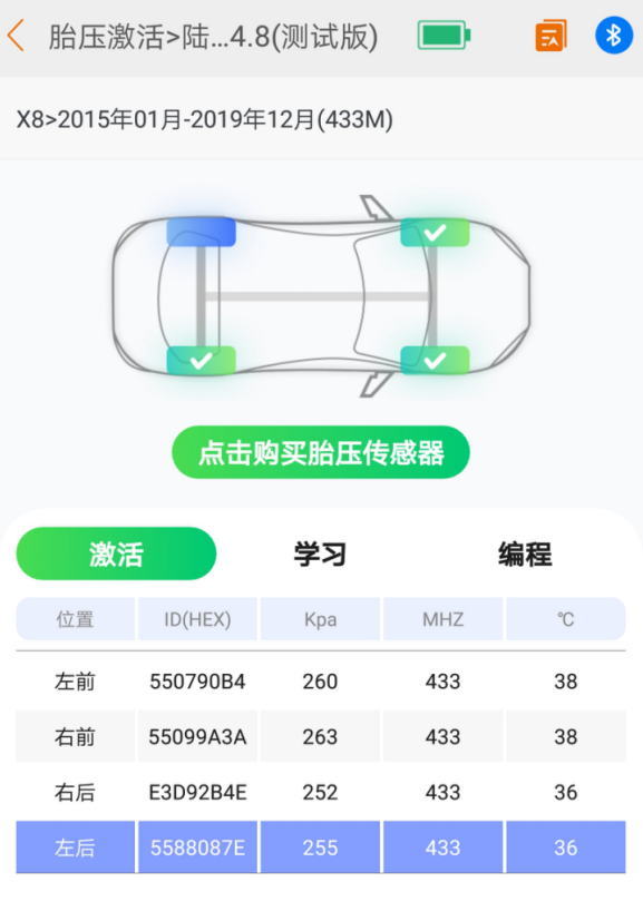 【维修案例】陆风X8(2017款)胎压匹配 【维修案例】陆风X8(2017款)胎压匹配