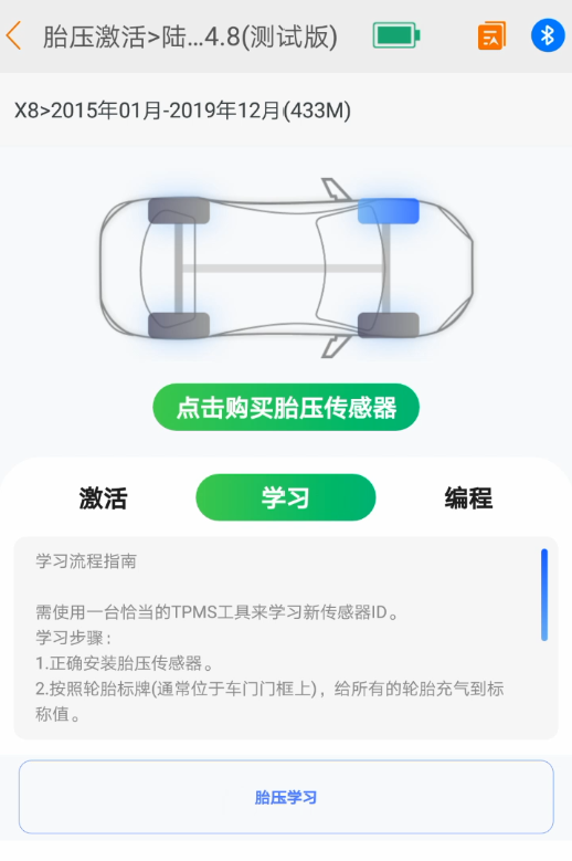【维修案例】陆风X8(2017款)胎压匹配 【维修案例】陆风X8(2017款)胎压匹配