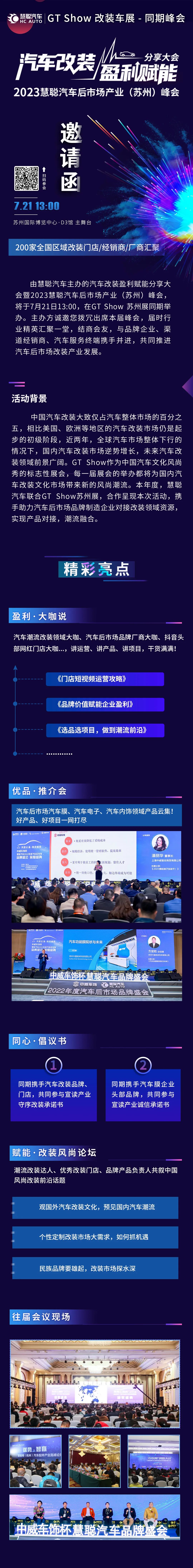 汽车改装盈利赋能分享大会暨2023慧聪汽车后市场产业(苏州)峰会即将隆重举办 汽车改装盈利赋能分享大会暨2023慧聪汽车后市场产业(苏州)峰会即将隆重举办