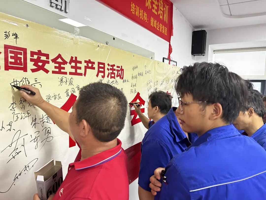 好顺科技全面启动2023年全国“安全生产月”活动 好顺科技全面启动2023年全国“安全生产月”活动