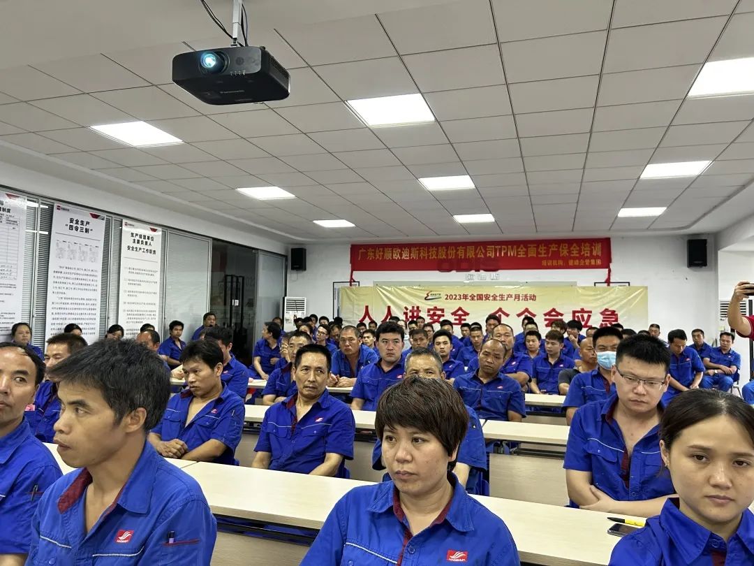 好顺科技全面启动2023年全国“安全生产月”活动 好顺科技全面启动2023年全国“安全生产月”活动