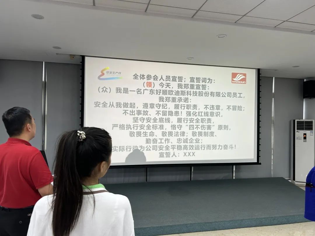 好顺科技全面启动2023年全国“安全生产月”活动 好顺科技全面启动2023年全国“安全生产月”活动