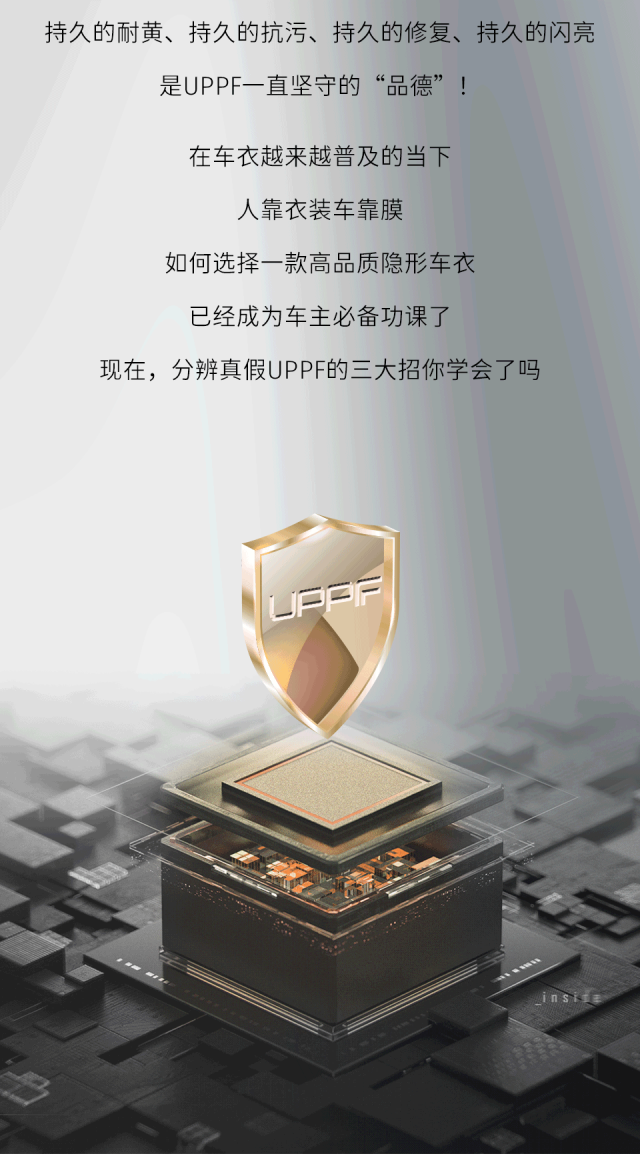 真假UPPF傻傻分不清楚？三招看清！