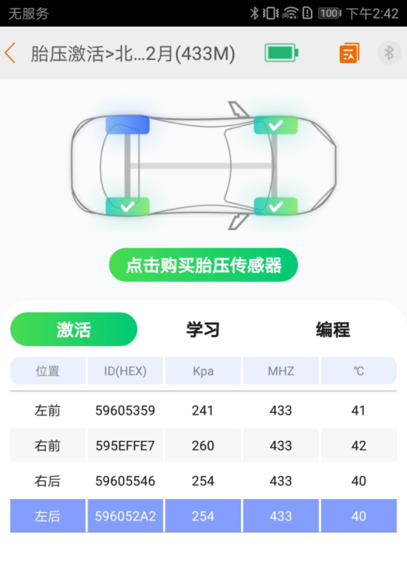 【维修案例】北汽EU5(2020款)胎压匹配