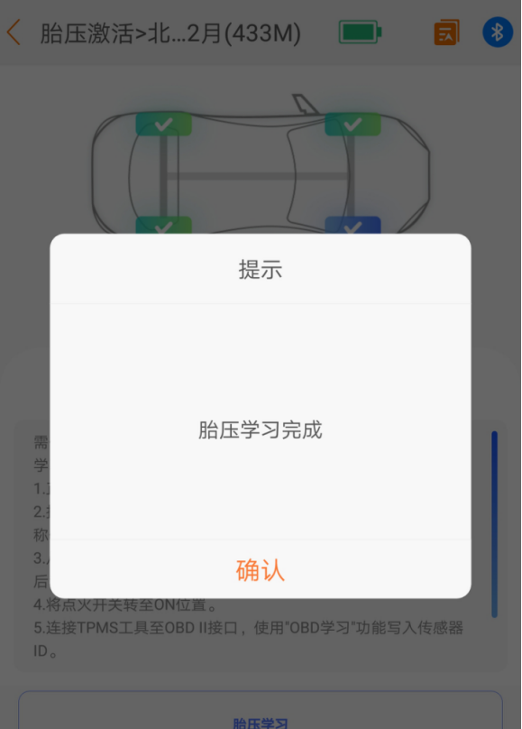 【维修案例】北汽EU5(2020款)胎压匹配
