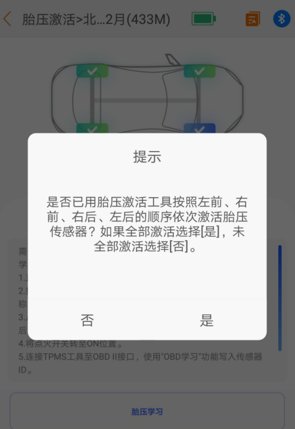 【维修案例】北汽EU5(2020款)胎压匹配
