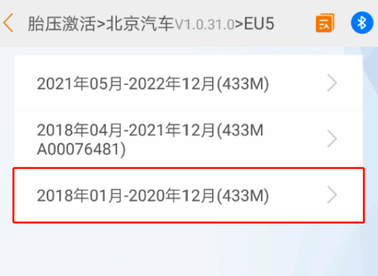 【维修案例】北汽EU5(2020款)胎压匹配