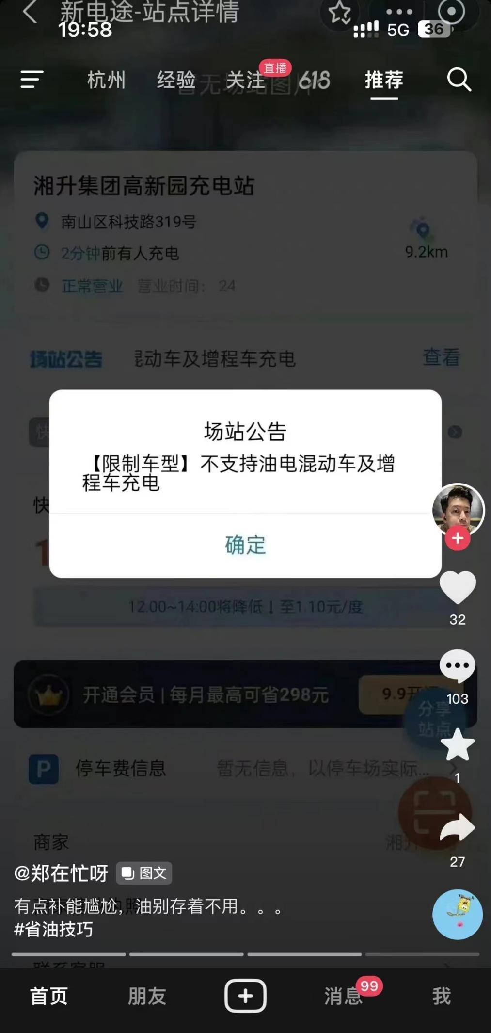 多地充电站禁止插混车型充电!网友:该禁的不是充电,而是乱停车 多地充电站禁止插混车型充电!网友:该禁的不是充电,而是乱停车