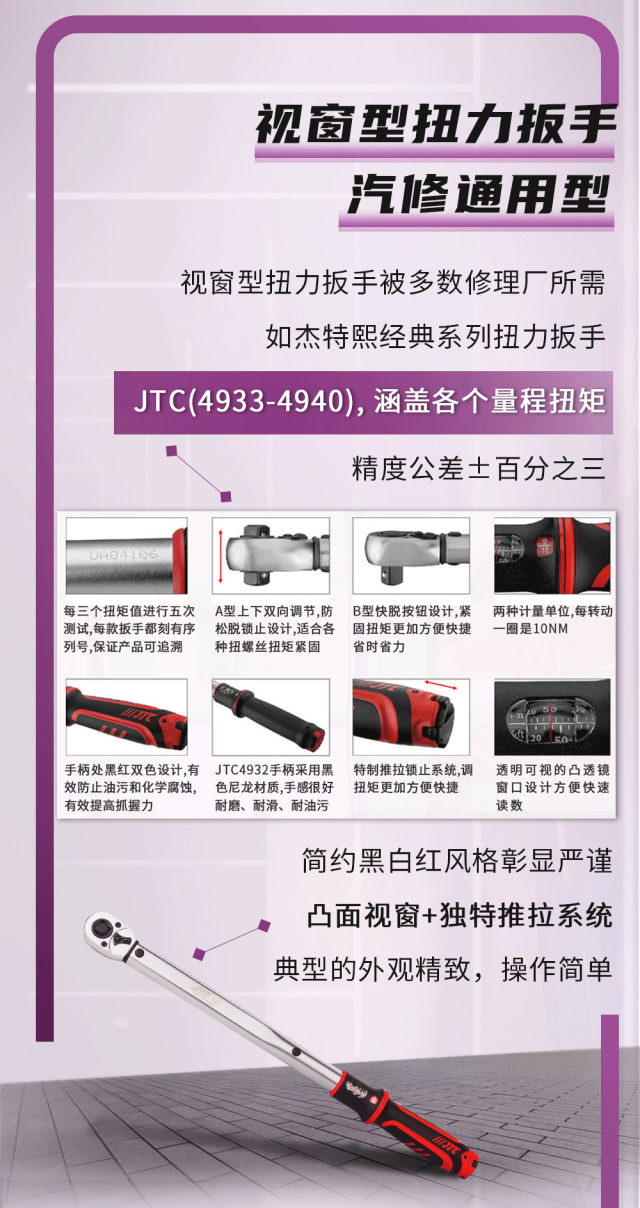 标准化施工-JTC扭力扳手