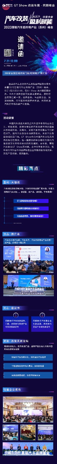 7月21日,汽车改装盈利赋能分享大会邀您相见! 7月21日,汽车改装盈利赋能分享大会邀您相见!