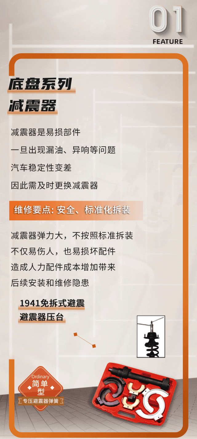 汽修工具 | 解码底盘维修-JTC底盘七大系列