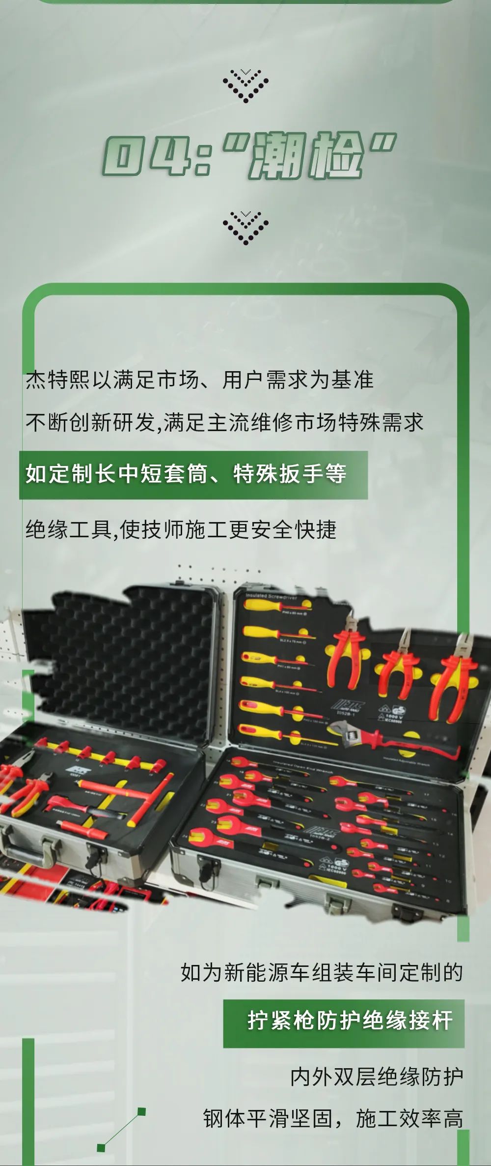 汽修工具 | “自检”均通关-JTC新能源工具