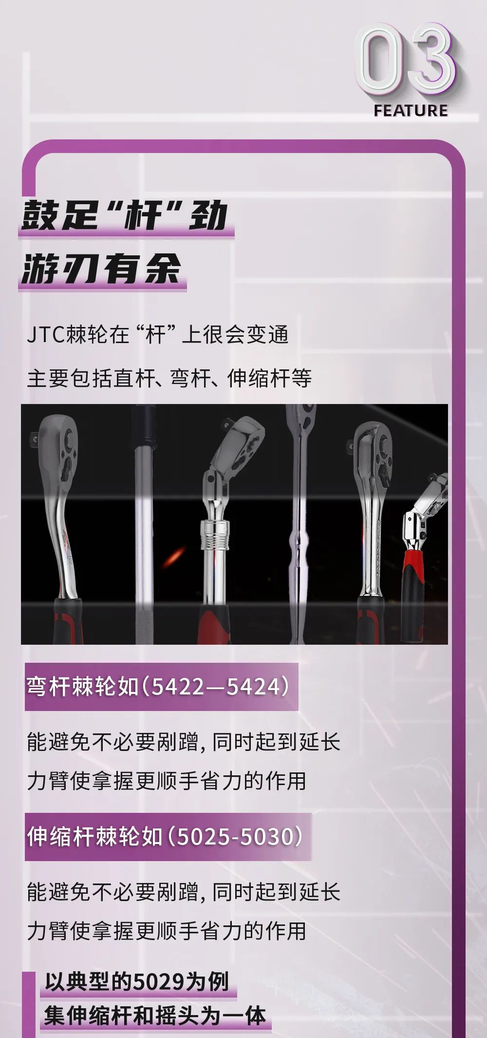 汽修工具 | 全能又好用-JTC棘轮扳手