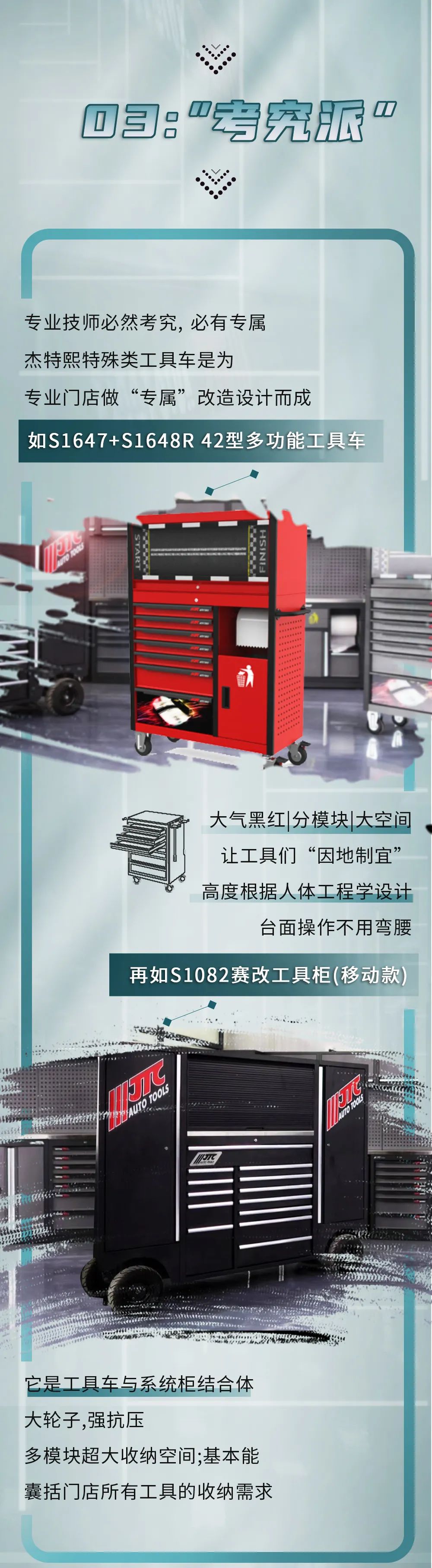 汽修工具 | 专载“标准化”-JTC工具车