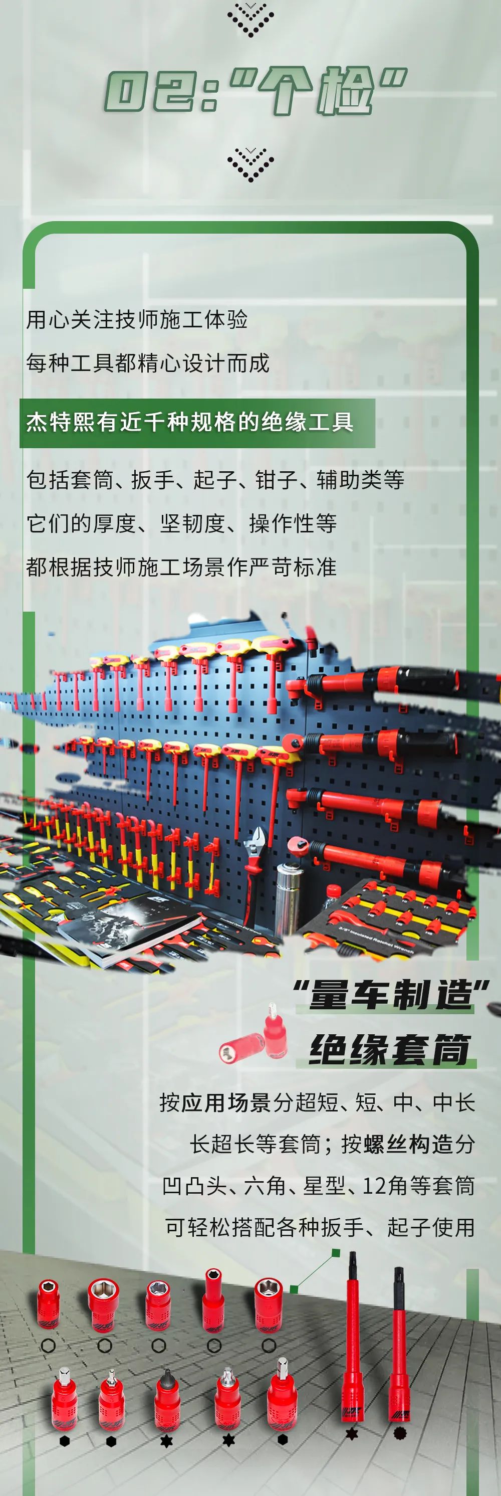 汽修工具 | “自检”均通关-JTC新能源工具