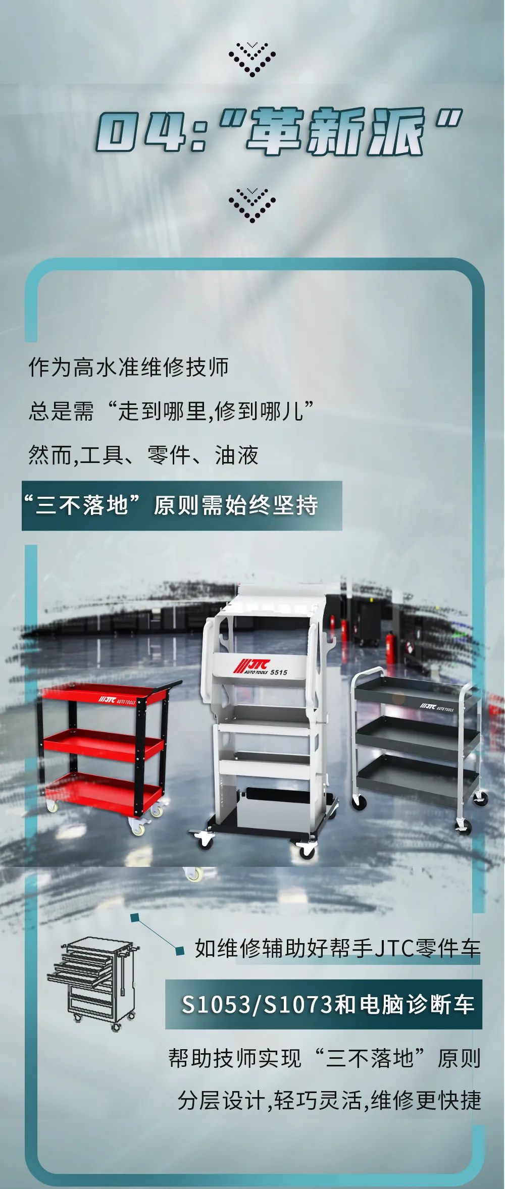 汽修工具 | 专载“标准化”-JTC工具车