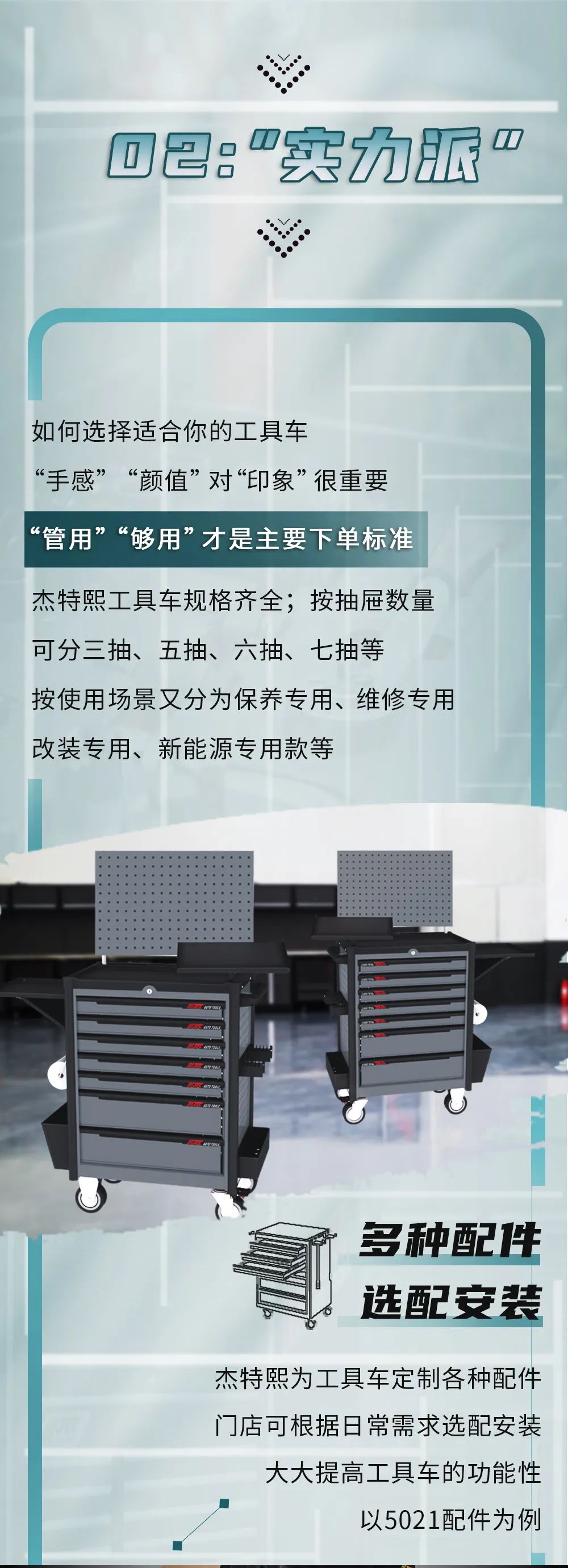 汽修工具 | 专载“标准化”-JTC工具车