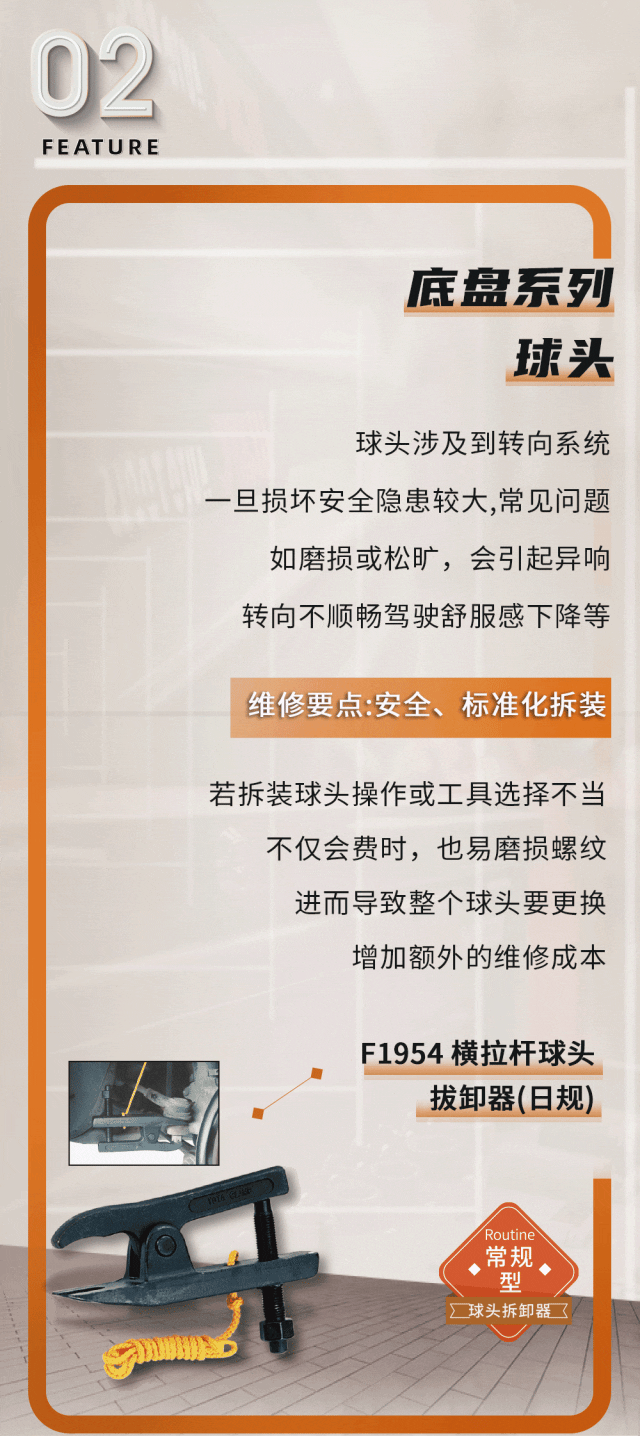 汽修工具 | 解码底盘维修-JTC底盘七大系列