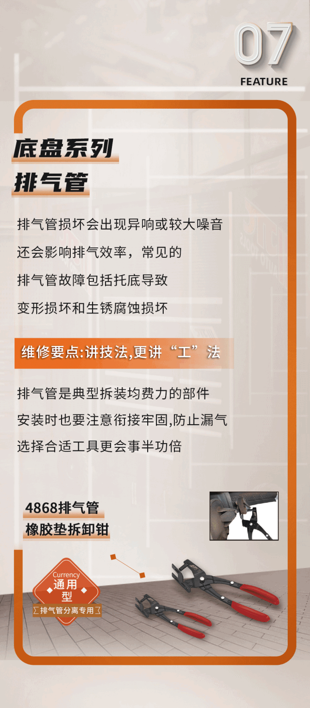 汽修工具 | 解码底盘维修-JTC底盘七大系列